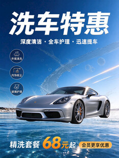 洗车特惠促销海报