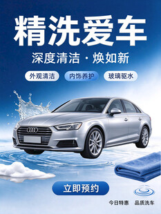 精洗爱车宣传海报