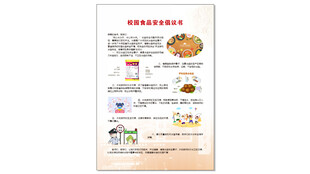 食品安全