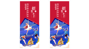 招生海报