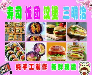 寿司 饭团 早餐