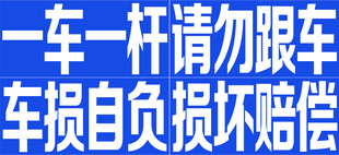道闸贴