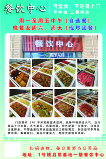 餐饮中心宣传海报