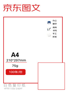 A4打印纸产品展示