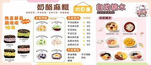 奶酪麻糍糖水