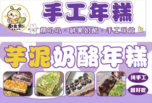 芋泥奶酪年糕