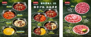 火锅锅底