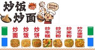 炒饭炒面
