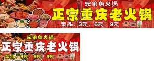 正宗重庆老火锅