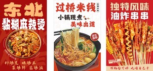 东北麻辣烫烤串