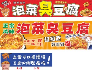泡菜臭豆腐