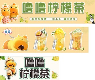 噜噜柠檬茶