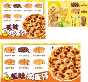 美味鸡蛋仔