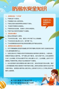 防溺水安全知识宣传海报