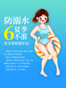 防溺水安全