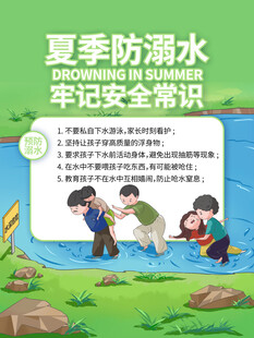 防溺水安全