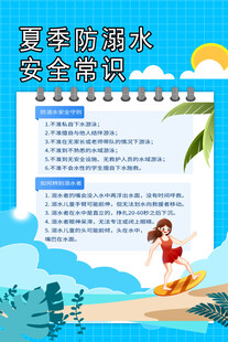 防溺水安全