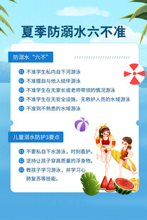 防溺水安全 