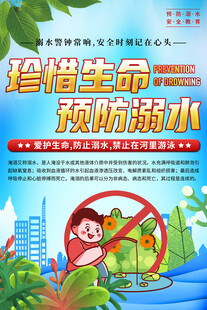 防溺水安全 