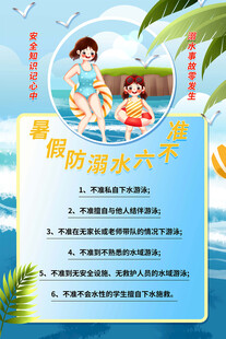 防溺水安全 