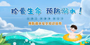 防溺水安全