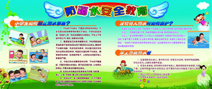 防溺水安全