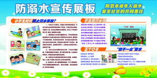  防溺水安全