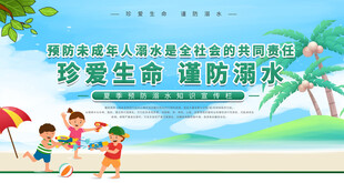 防溺水安全 