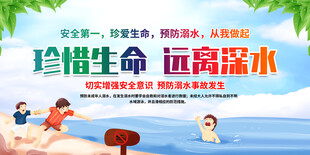 防溺水安全