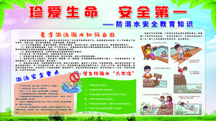 防溺水安全