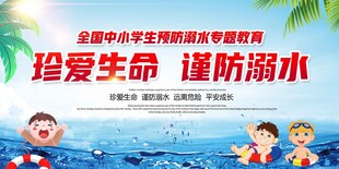 防溺水安全教育宣传海报