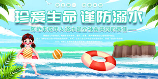 防溺水安全