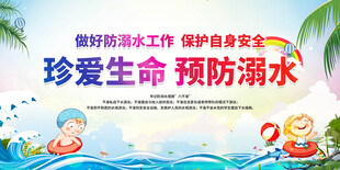 珍爱生命预防溺水宣传海报