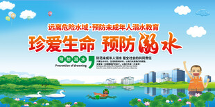 防溺水安全