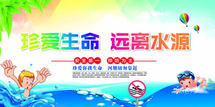 防溺水安全宣传海报