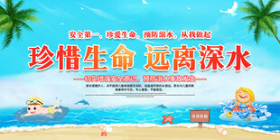 防溺水安全