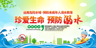 防溺水安全