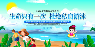 防溺水安全宣传海报