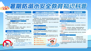 防溺水安全