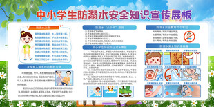 防溺水安全