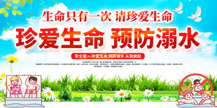 防溺水安全