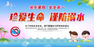 防溺水安全教育海报