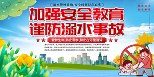 防溺水安全