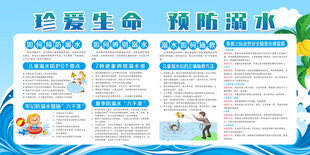 防溺水安全