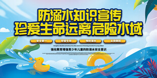 防溺水安全 