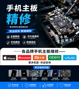 手机维修 主板维修 手机品牌