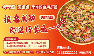 仔姜兔美食促销活动海报