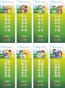 垃圾分类绿色环保公益海报道旗
