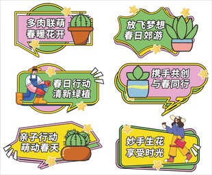 亲子活动春日卡通标语手举牌