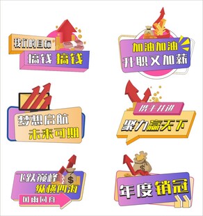 励志宣传标语手举牌异形牌